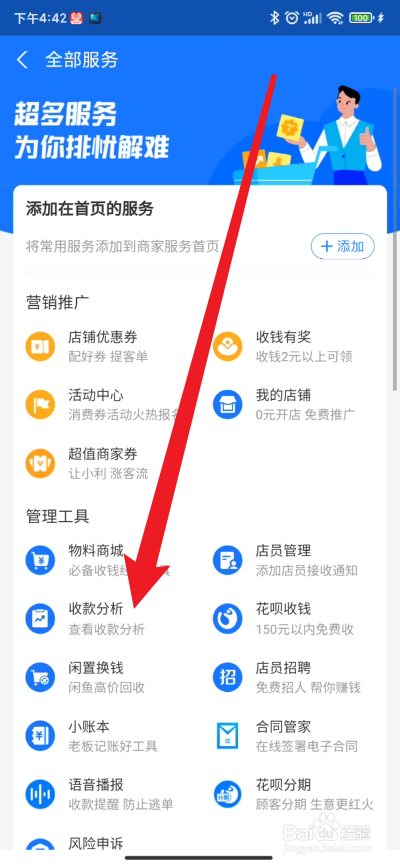 支付宝商家如何查看收款分析