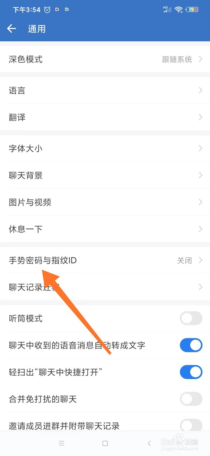 企业微信在哪里设置手势密码？