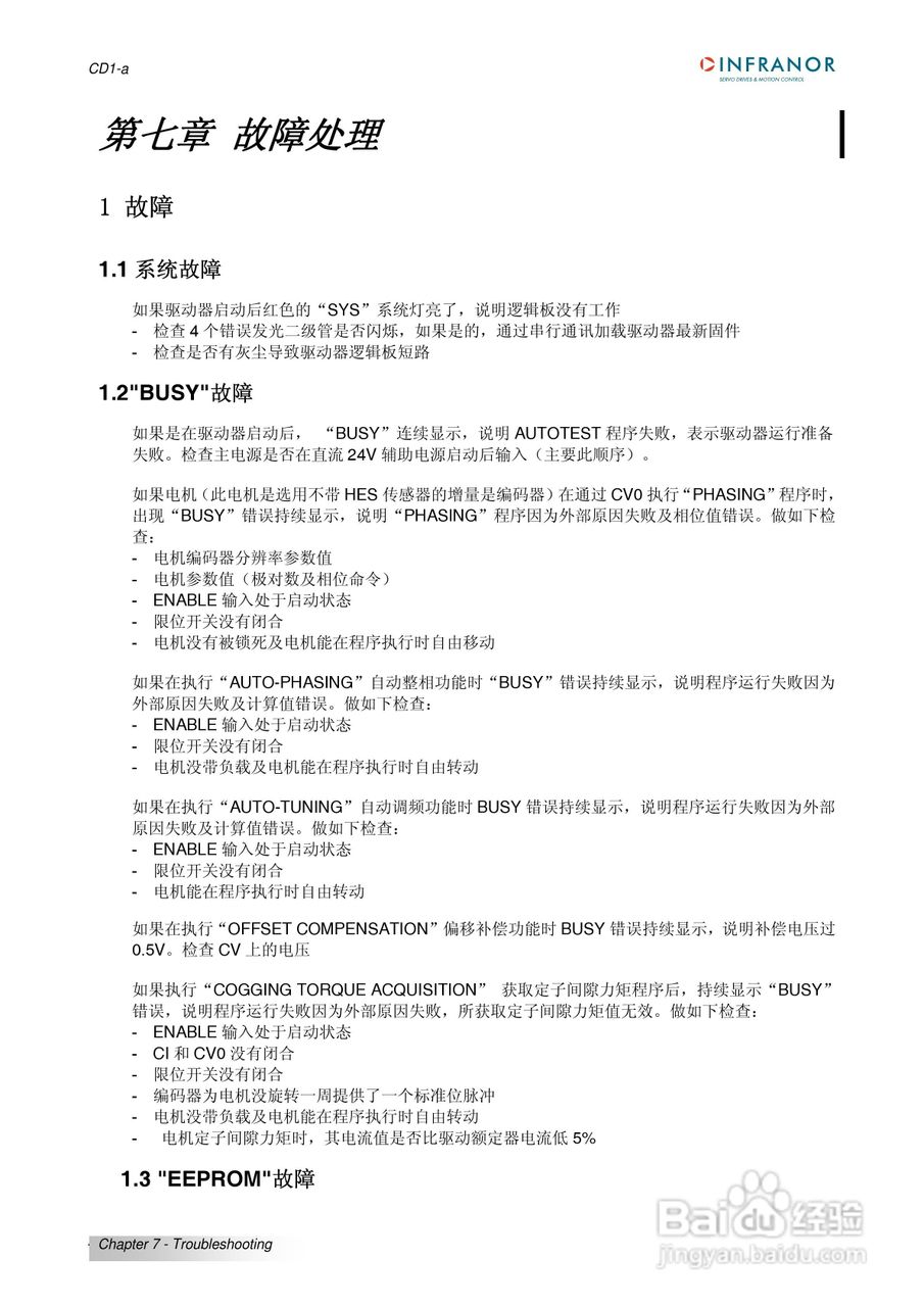 瑞诺通用型交流伺服驱动器CD1-A系列操作手册:[5]