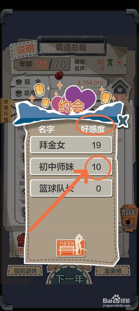 一亿小目标如何才能提高初中师妹好感度