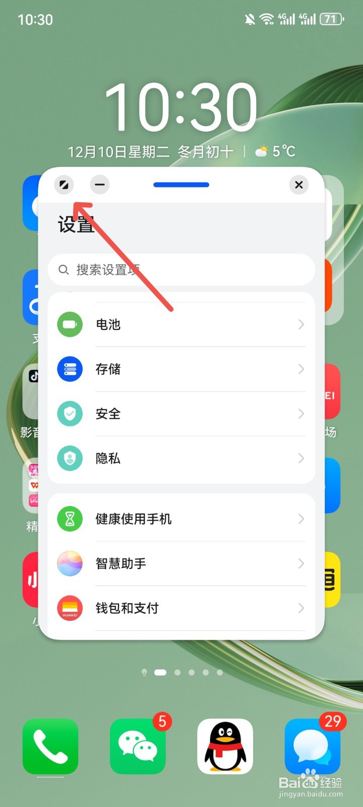 手机分屏多窗口怎么弄