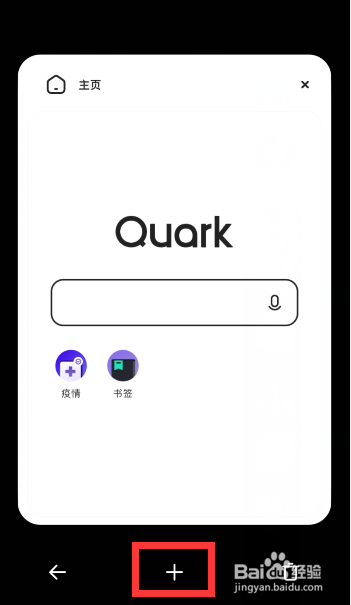 夸克浏览器怎么新建窗口
