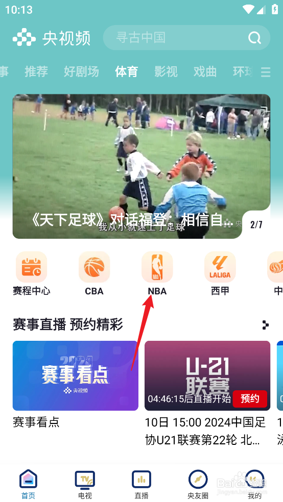 央视频如何观看12月11日NBA独行侠VS雷霆直播