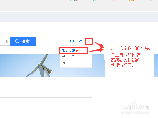 怎样向百度反馈意见