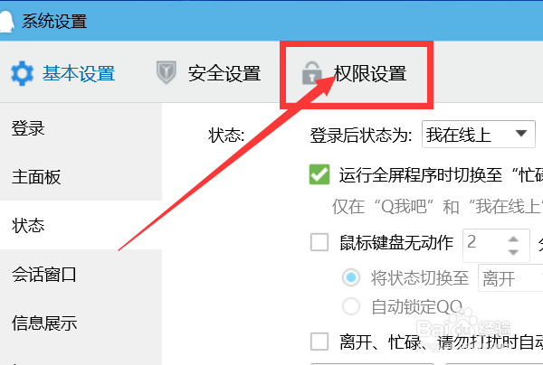 在QQ上怎样才能不显示我们的课程动态？