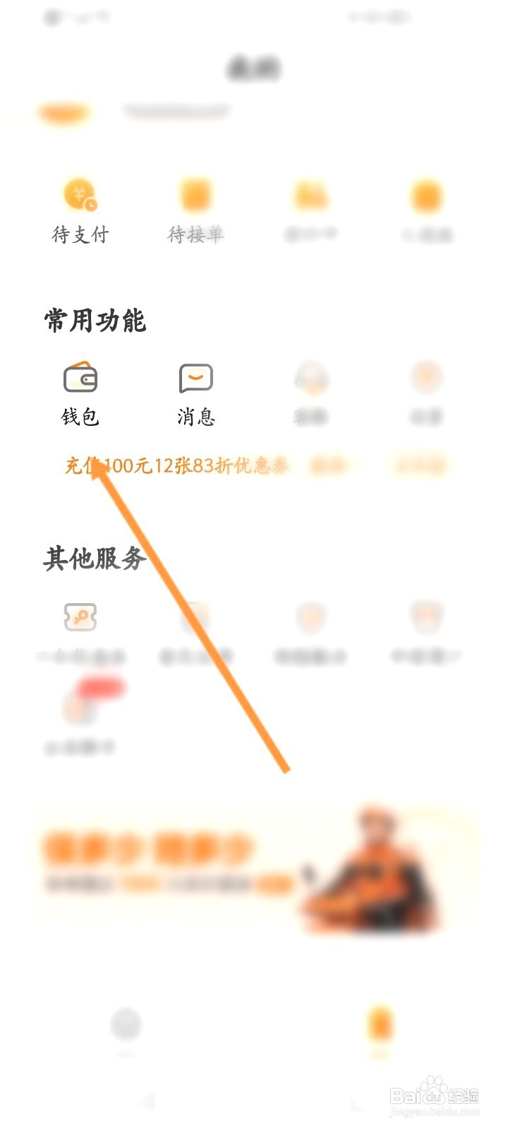UU跑腿该如何查看获取到优惠劵