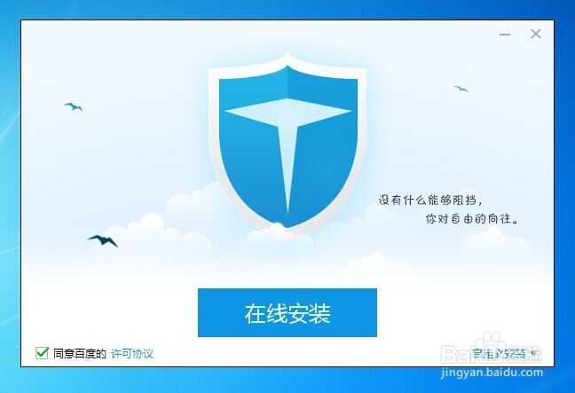怎么安装下载百度安全卫士