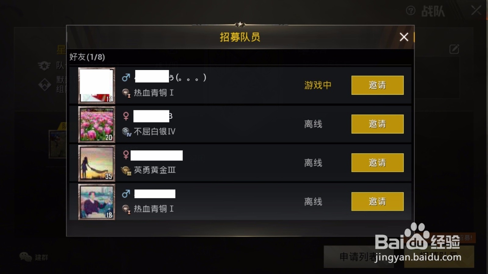 刺激战场如何创建战队？