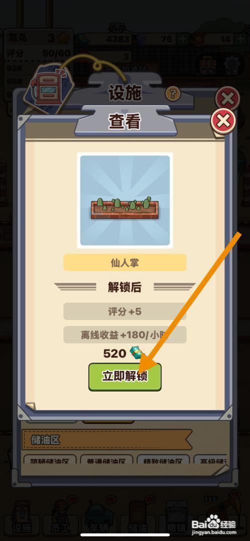 【平安加油站】解锁仙人掌的攻略