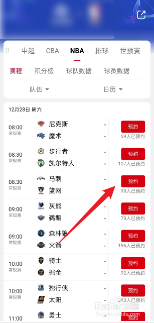 央视频在哪观看12月28日NBA马刺VS篮网