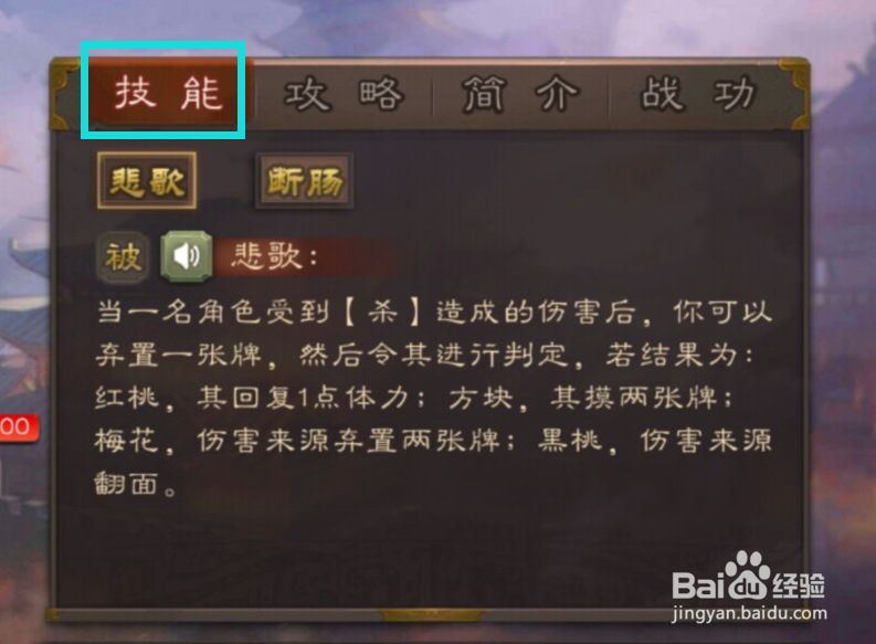 三国杀中如何得知蔡文姬“悲歌”的技能解说