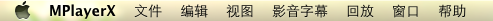 mac mplayer 怎么用