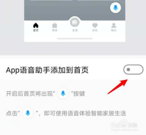 美的美居如何打开语音助手
