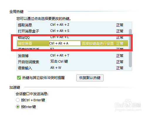 如何更改QQ截图快捷键和自定义快捷键？