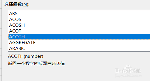 Excel如何插入反双曲余割函数