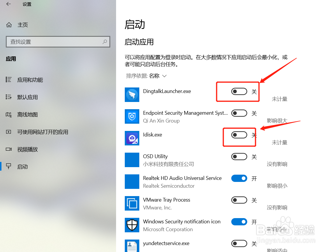 Windows10如何关闭程序开机自启动