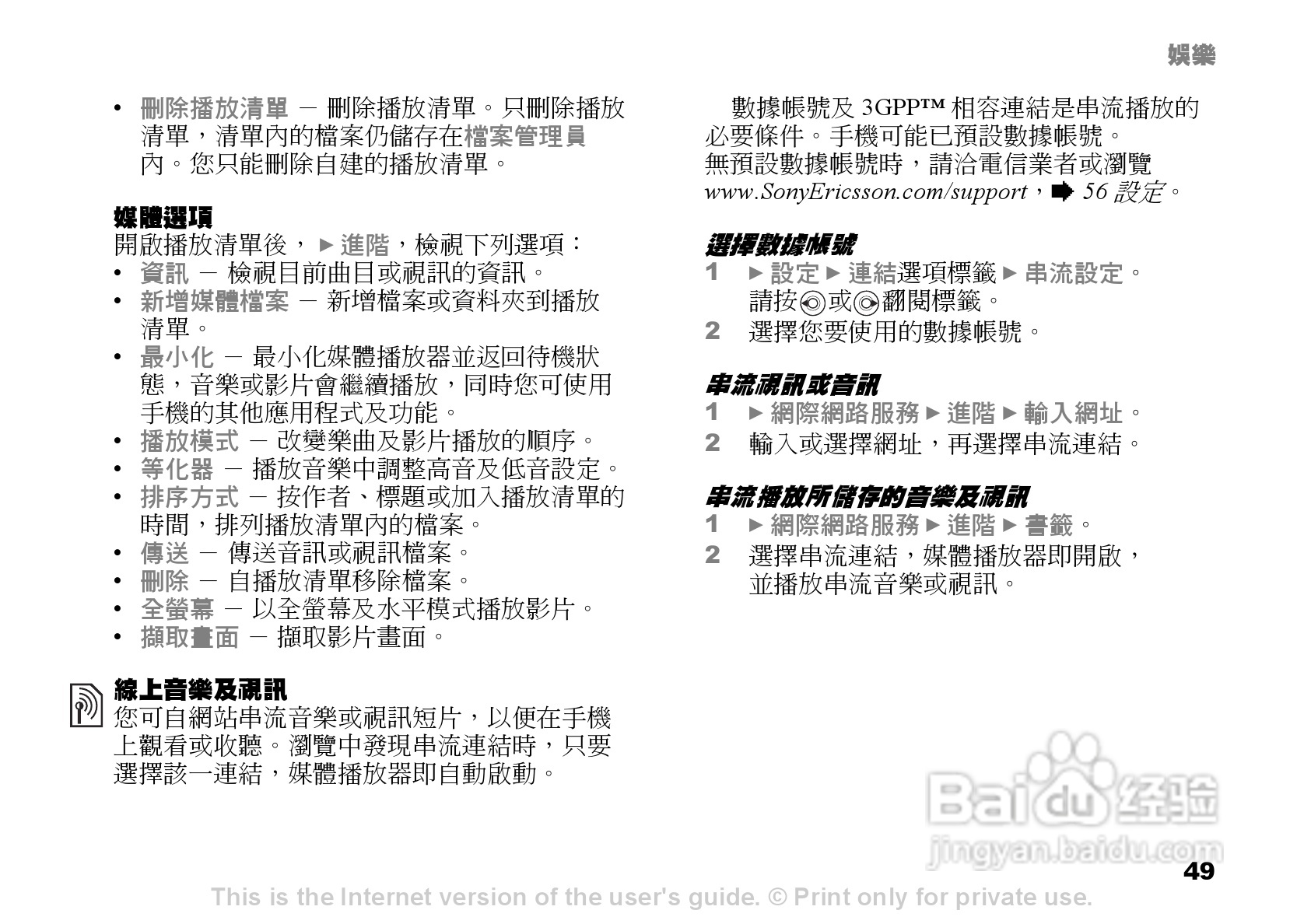 索尼爱立信K600i手机使用说明书:[5]