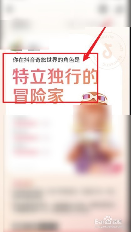 抖音我的2021年度报告怎么看