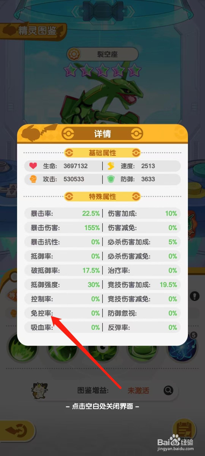 口袋王牌怎样查看裂空座的免控率