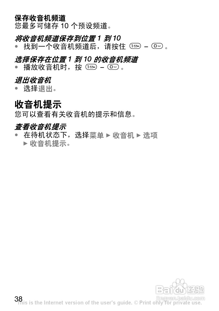 索尼爱立信J110c手机使用说明书:[4]