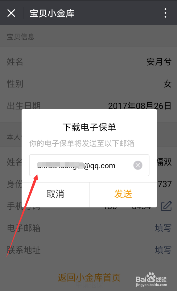 如何下载一生保宝贝小金库的完整电子保单