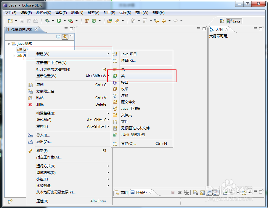 如何搭建java开发环境和Eclipse的使用