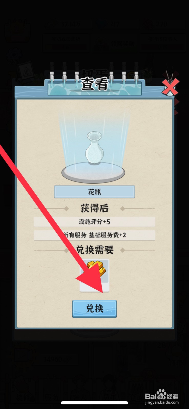 浴场之王花瓶在哪兑换获取