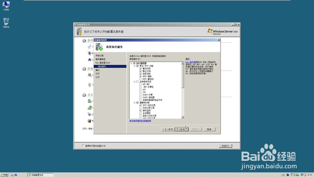 windows server 2008 安装IIS
