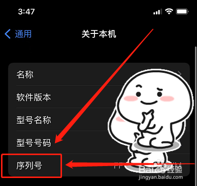 怎么查询苹果序列号
