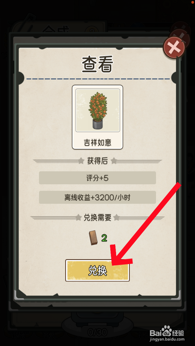 我的亿万富翁之路吉祥如意怎么获得