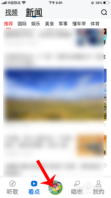 酷狗大字版怎么边看新闻边听歌