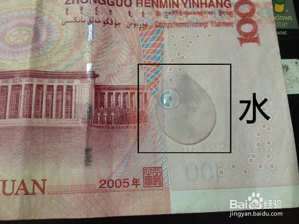 快速分辨假人民币方法