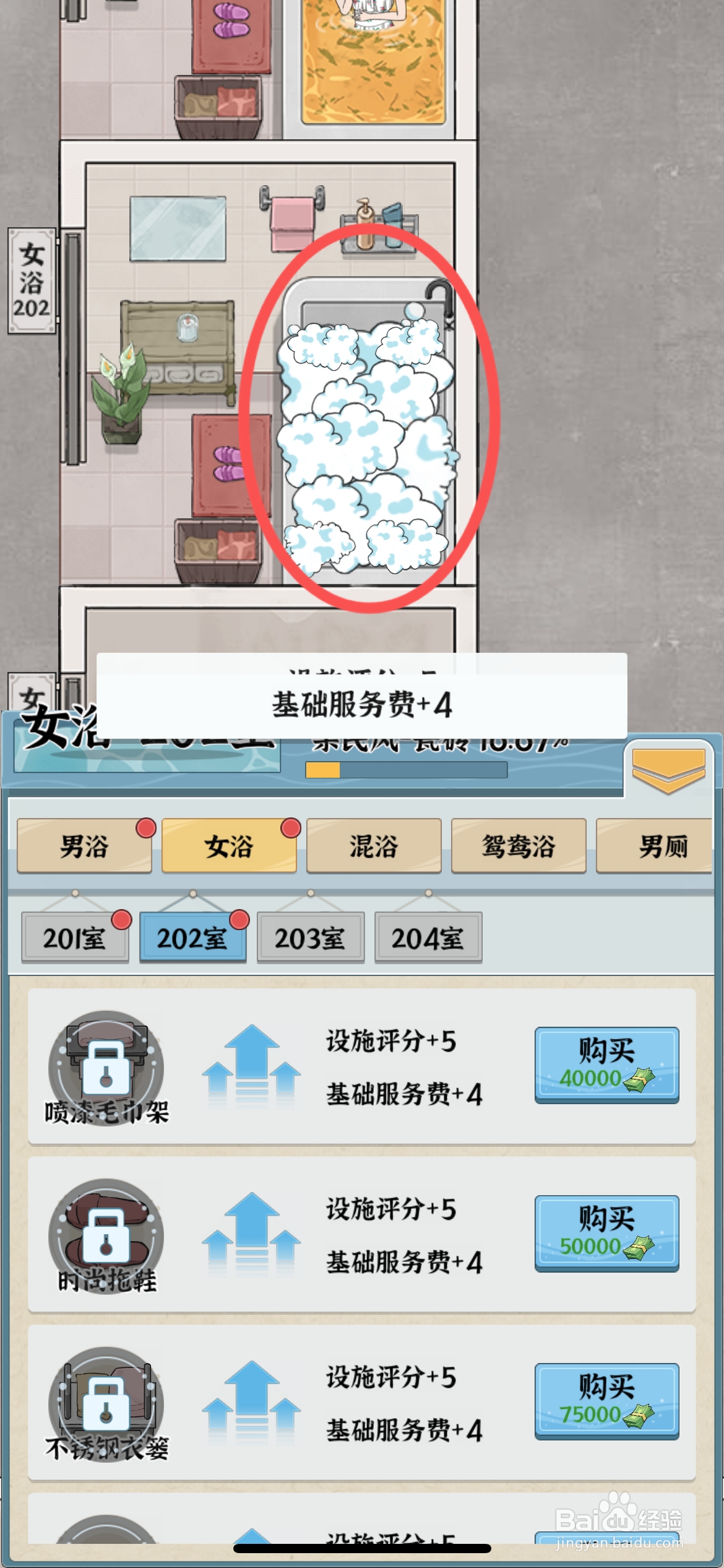 浴场之王怎么给女浴使用瓷砖浴池