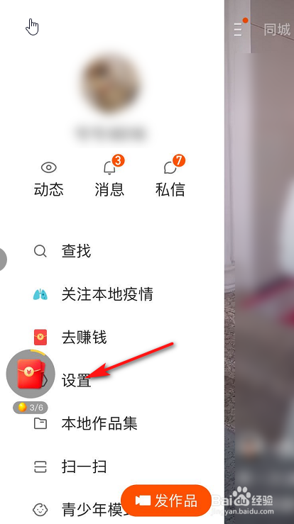 快手极速版怎么设置语言