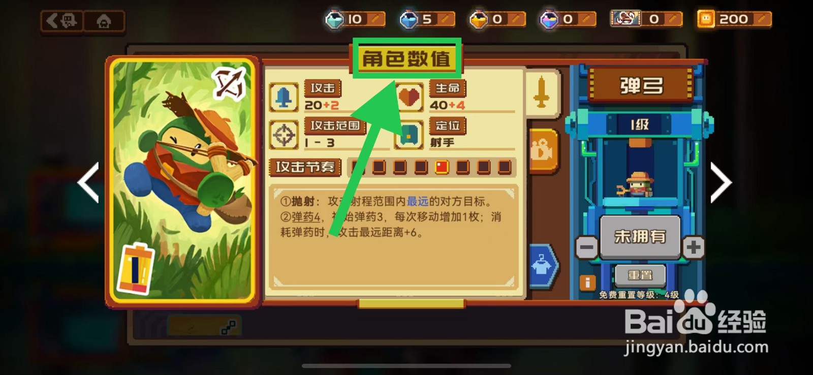 砰砰军团如何查看弹弓的角色数值