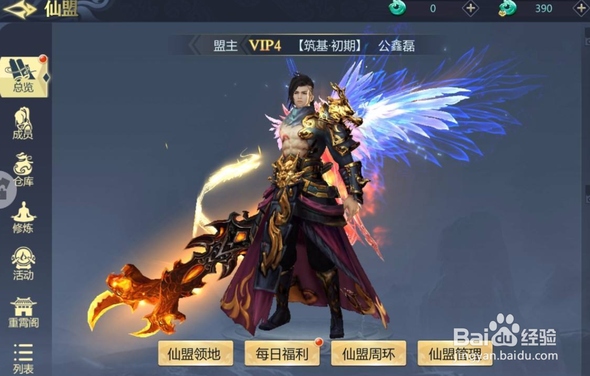 古剑飞仙手游怎么仙盟捐献
