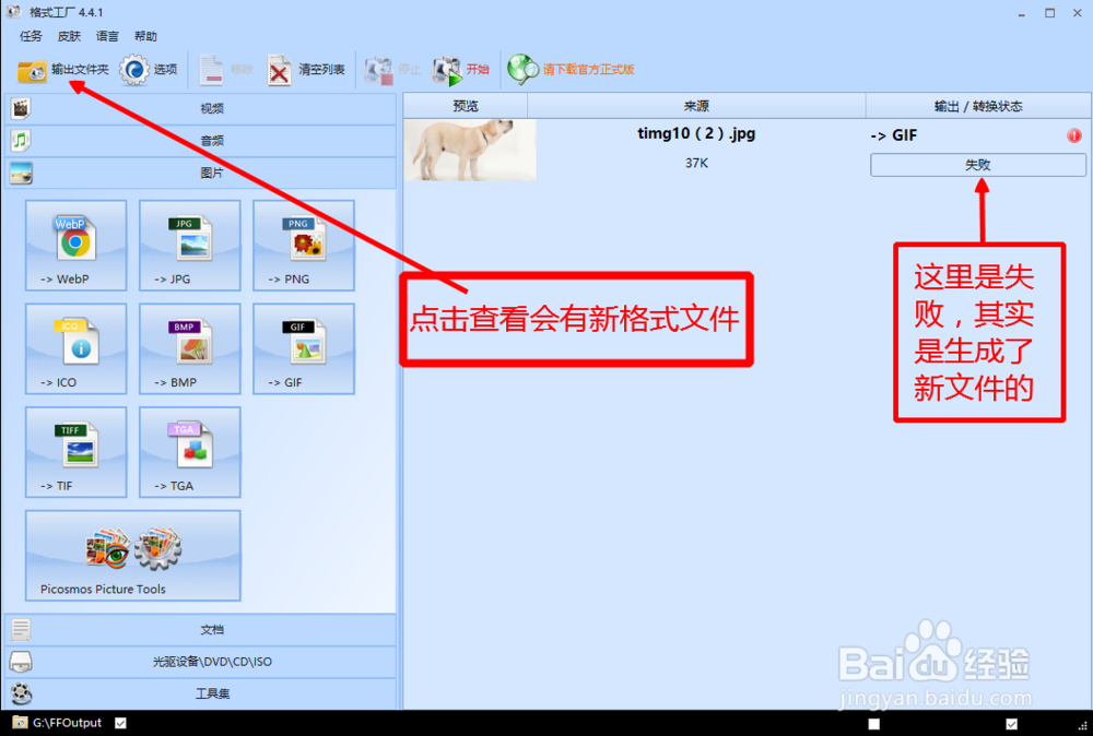 用格式工厂将图片格式转换成GIF的操作流程