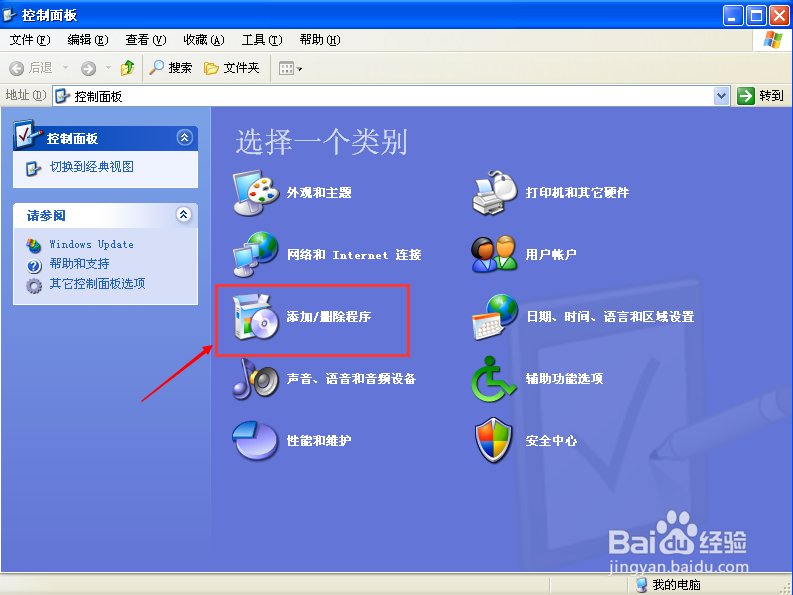 怎么卸载电脑不需要的软件