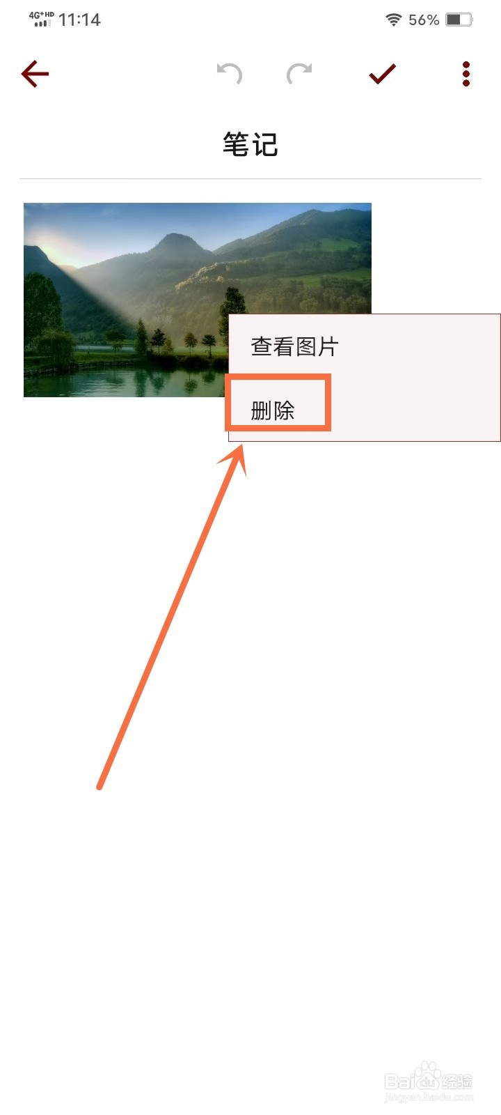 《维度笔记》笔记里面的图片怎么删除