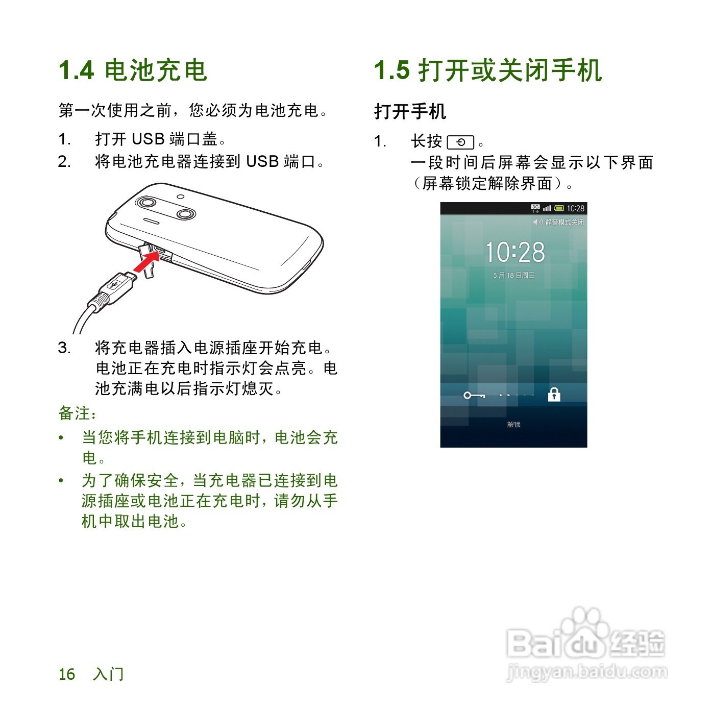 夏普SH8168U手机使用说明书:[2]
