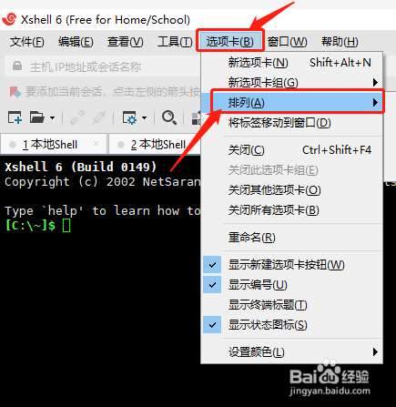 xshell如何设置垂直排列