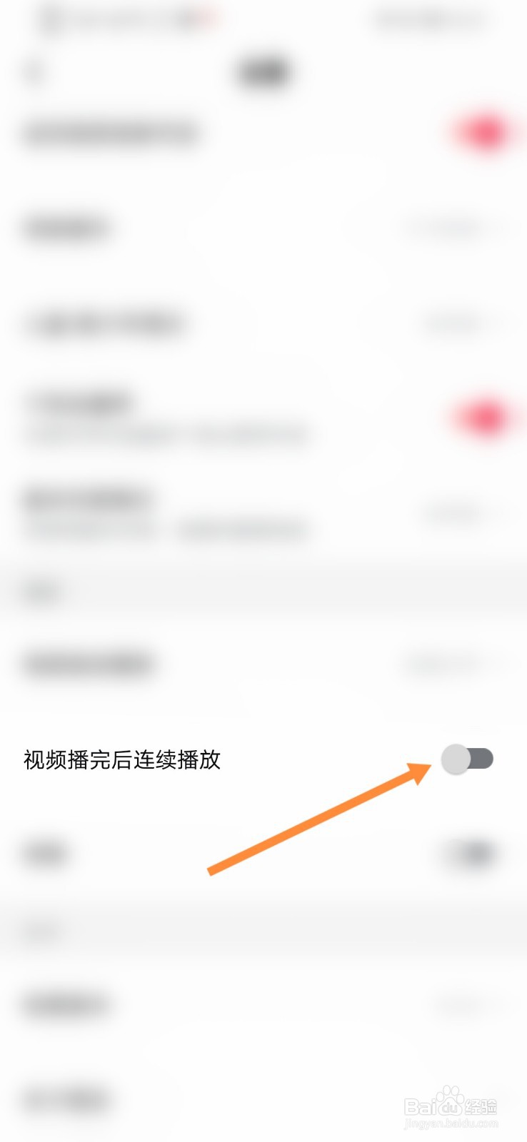 西瓜视频软件如何开启视频播完后连续播放功能