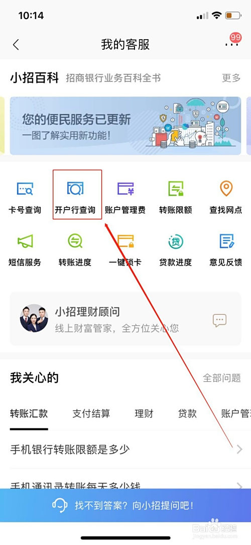 如何查询招商银行的开户支行?