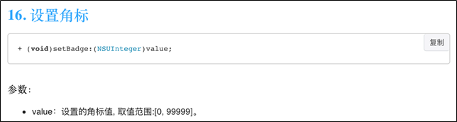 个推推送iOS实战教程