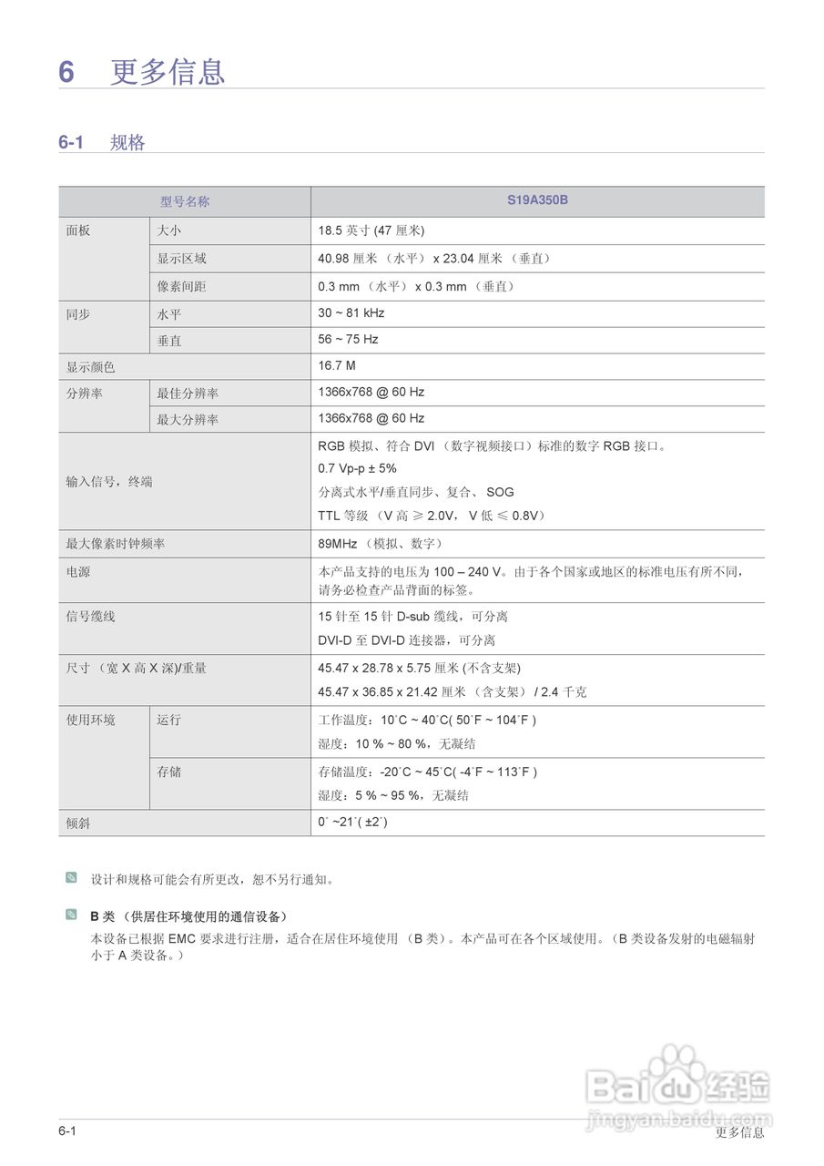 三星S22A350B液晶显示器使用说明书:[6]