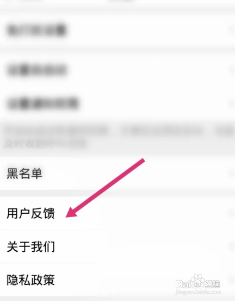 陌兔视频聊天交友APP进行用户反馈怎样操作