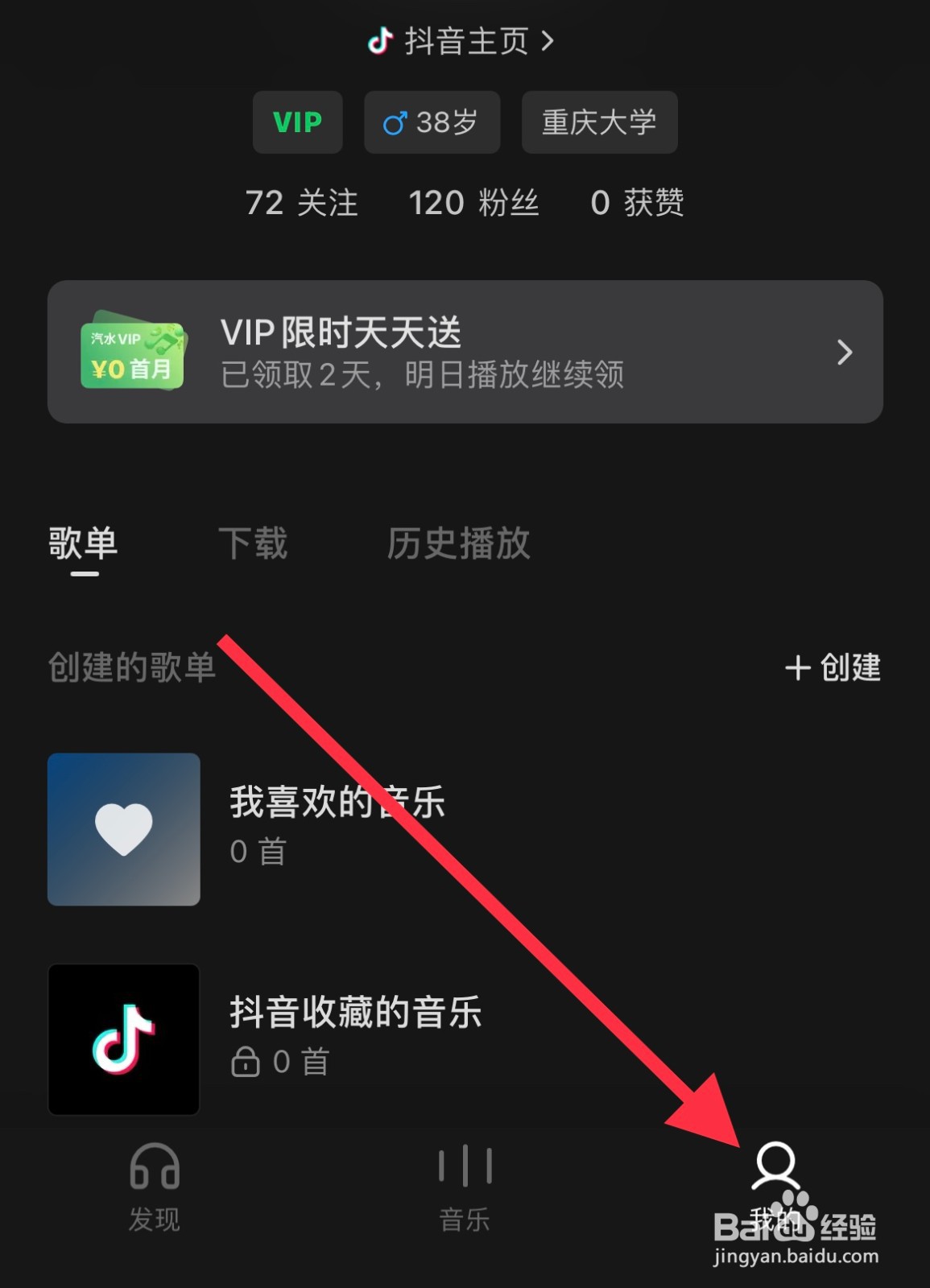 汽水音乐如何查看抖音关注