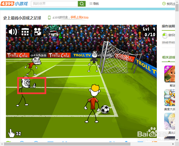 史上最贱小游戏之足球攻略
