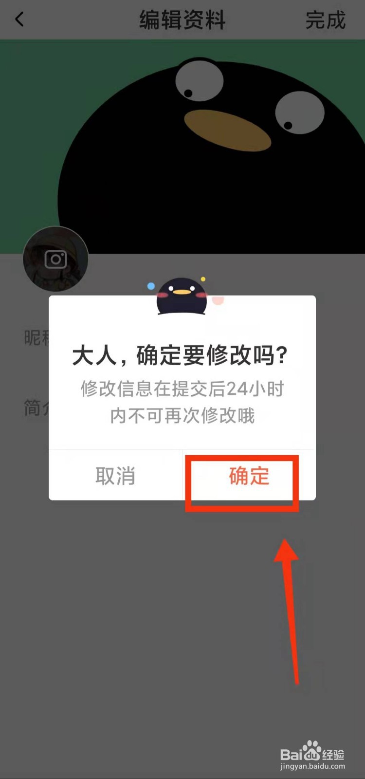 怎样在腾讯动漫中添加用户的“个人简介”