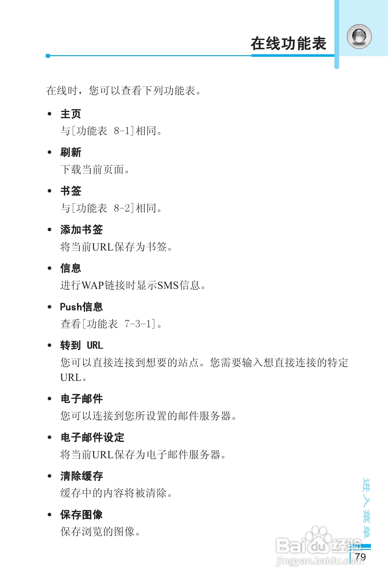 LG G5400手机使用说明书:[17]